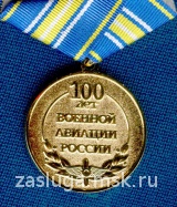 100 лет ВВС АВИАЦИЯ